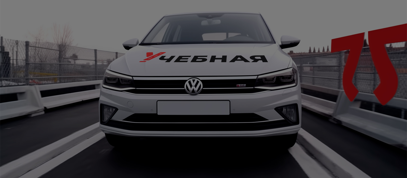 <span>1-e место</span> в рейтинге ГИБДД<br>по числу сдавших<br>на права